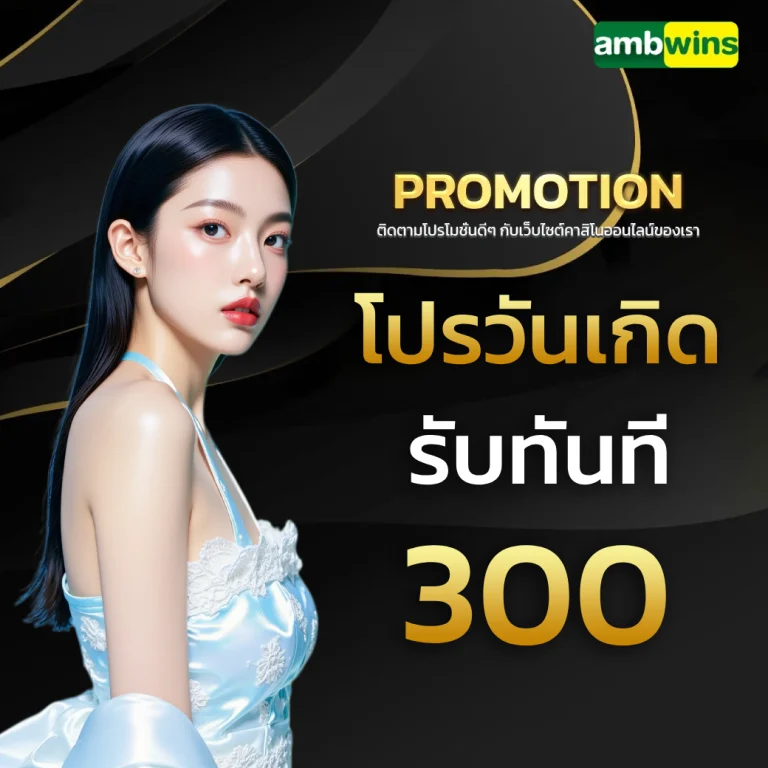 ทางเข้าเล่น AMBWIN